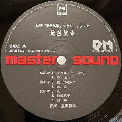 Takashi Toyoda – Mandomange