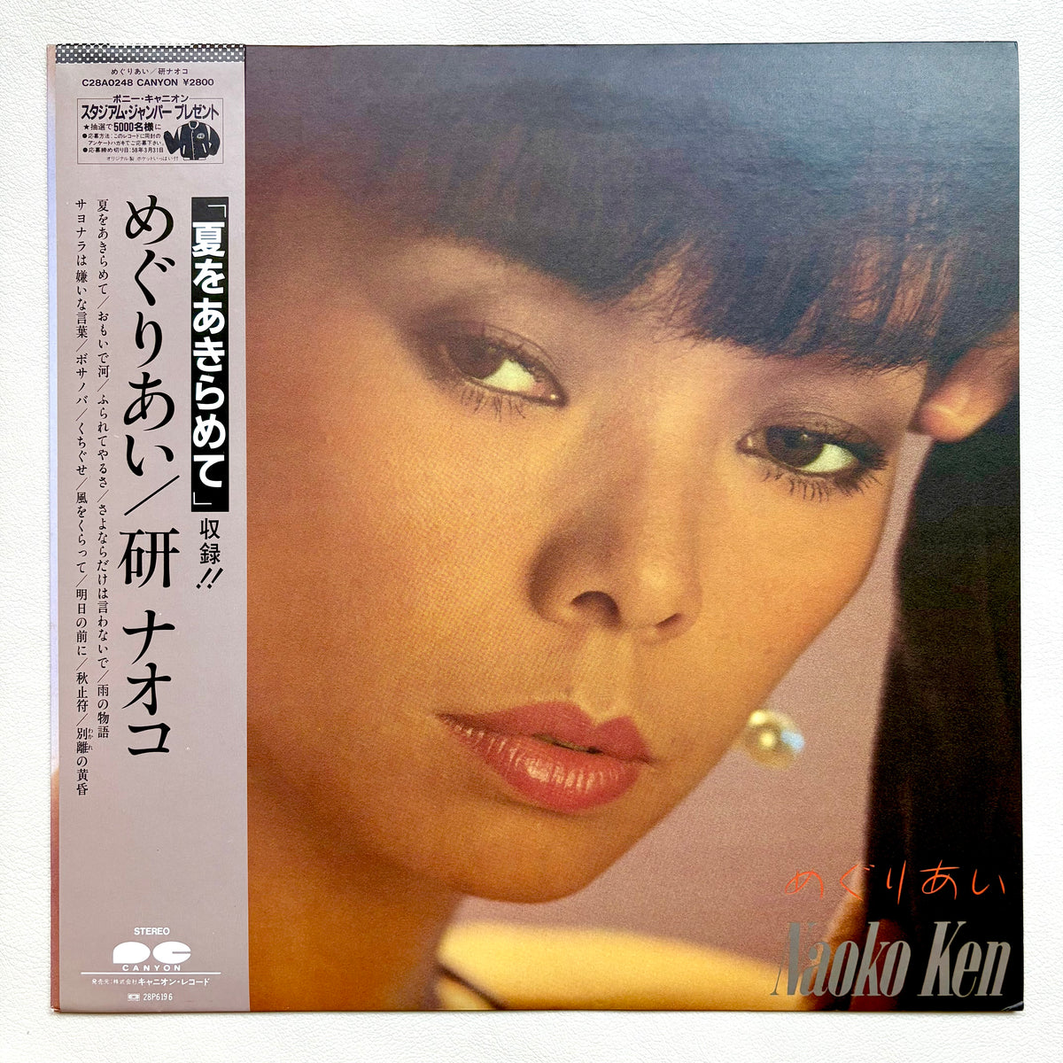 Naoko Ken – Meguriai