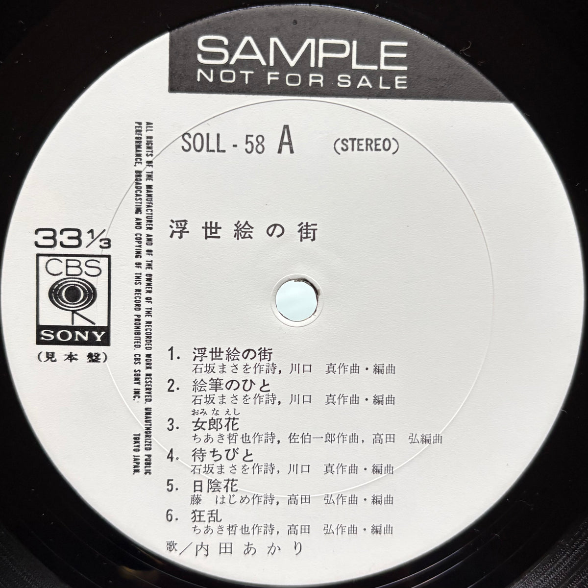 Akari Uchida – Ukiyoe no Machi (Promo Copy)