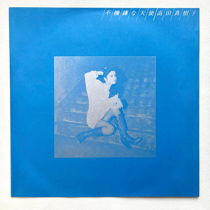 Makiko Takada - Fukigen Na Tenshi