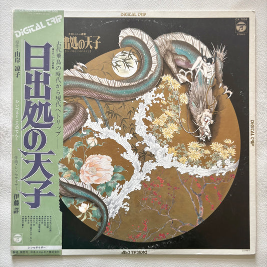 Akira Ito - Hi Izuru Tokoro no Tenshi