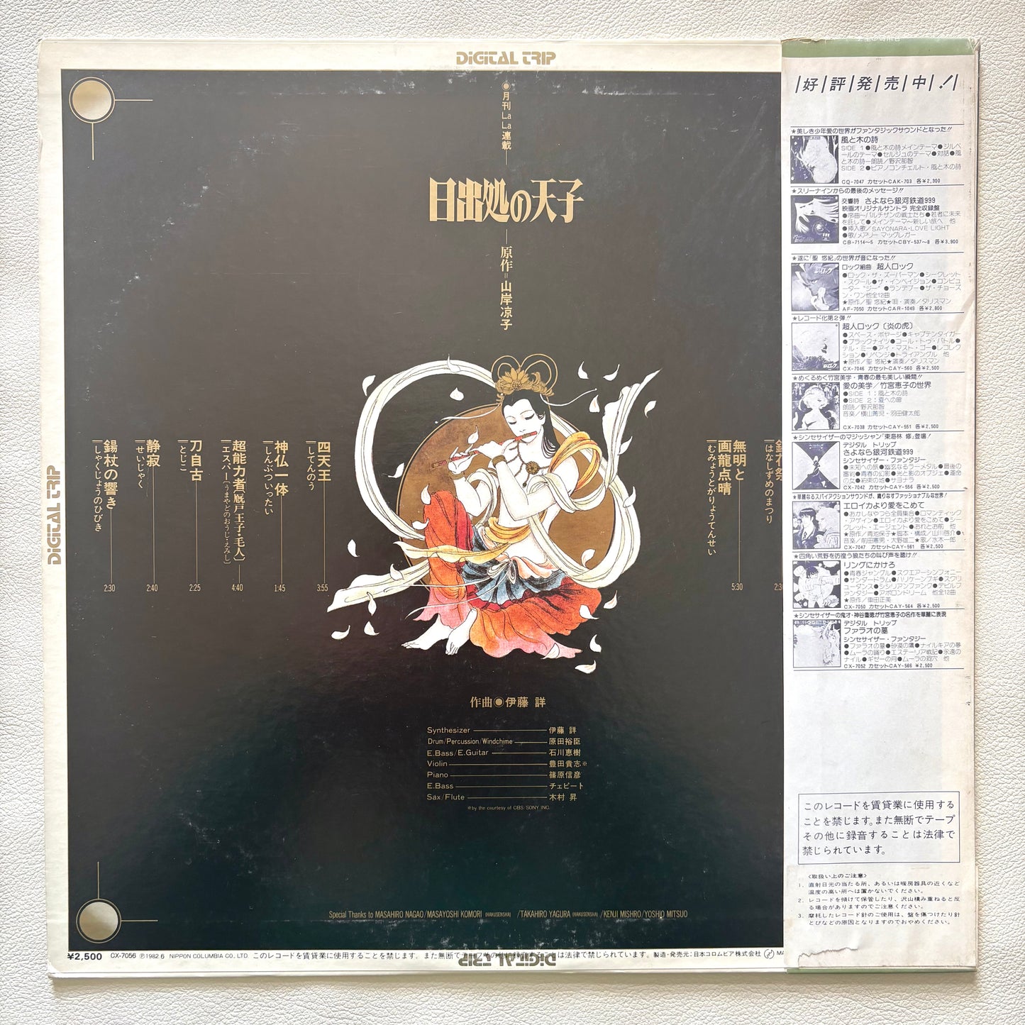 Akira Ito - Hi Izuru Tokoro no Tenshi