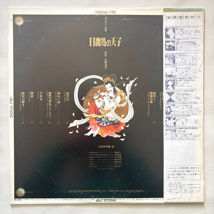 Akira Ito - Hi Izuru Tokoro no Tenshi