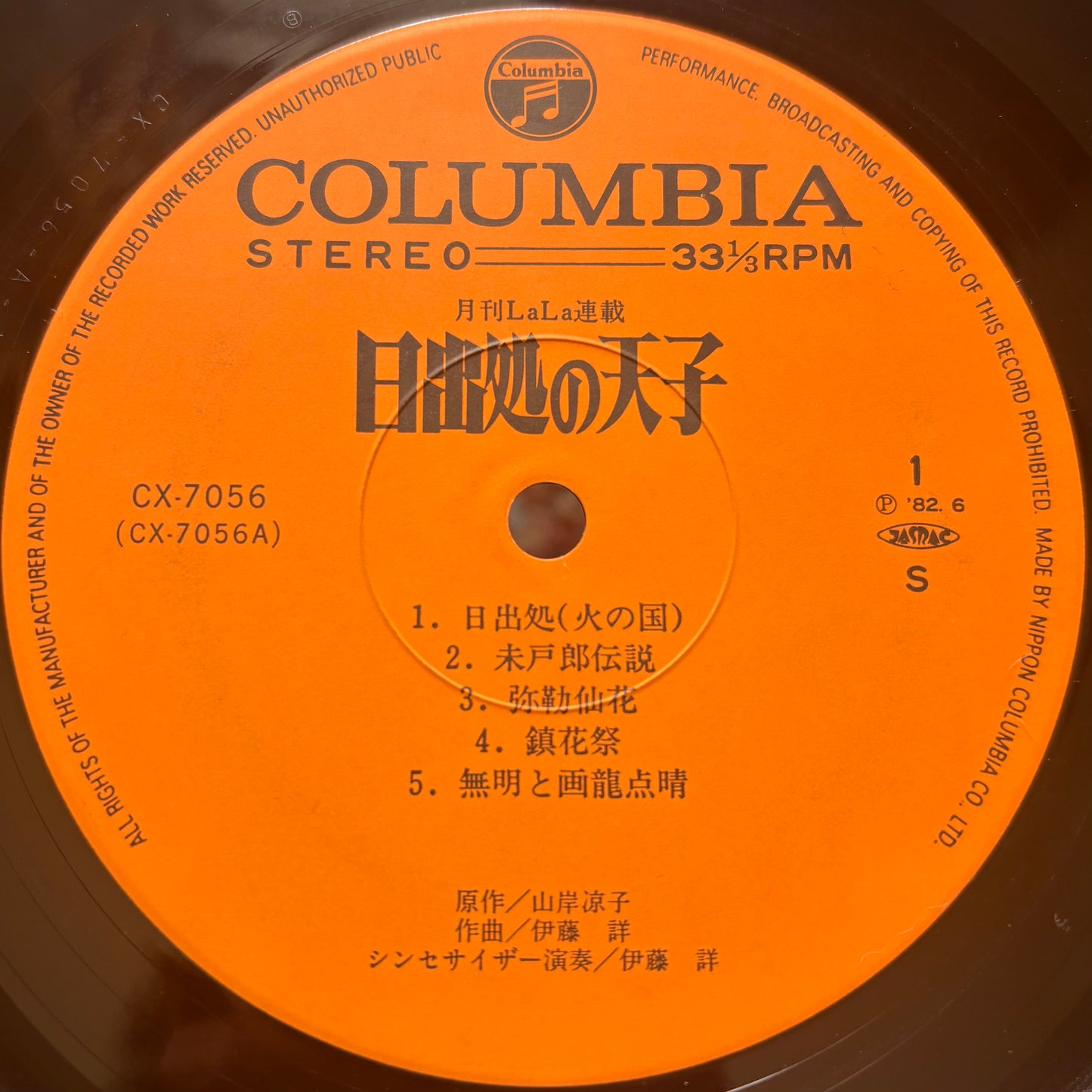 Akira Ito - Hi Izuru Tokoro no Tenshi