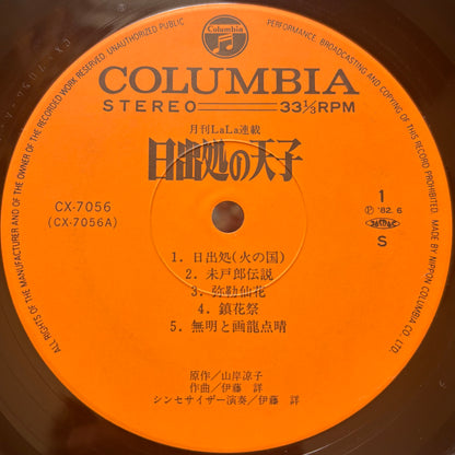 Akira Ito - Hi Izuru Tokoro no Tenshi