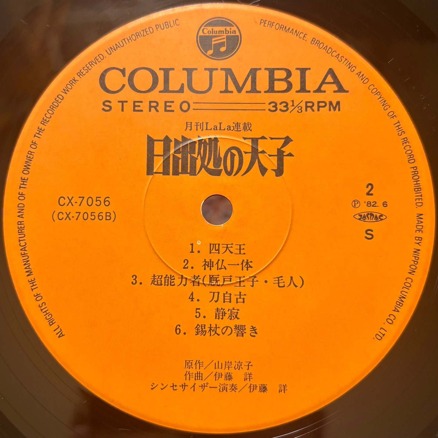 Akira Ito - Hi Izuru Tokoro no Tenshi