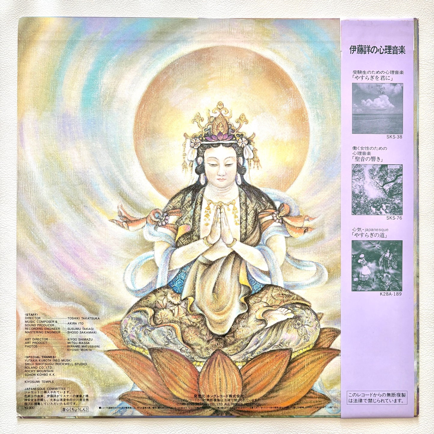 Akira Ito  - Yasuragi no Michi