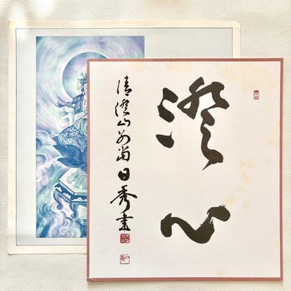 Akira Ito  - Yasuragi no Michi