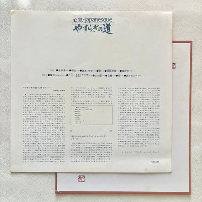 Akira Ito  - Yasuragi no Michi