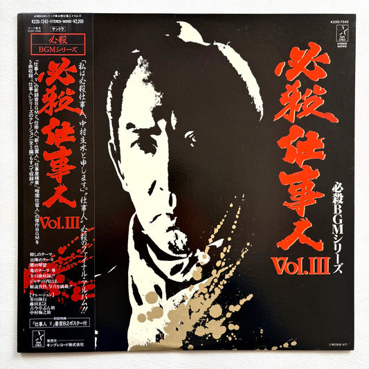 Masaaki Hirao – Hissatsu Shigotonin OST Vol. III (1984)