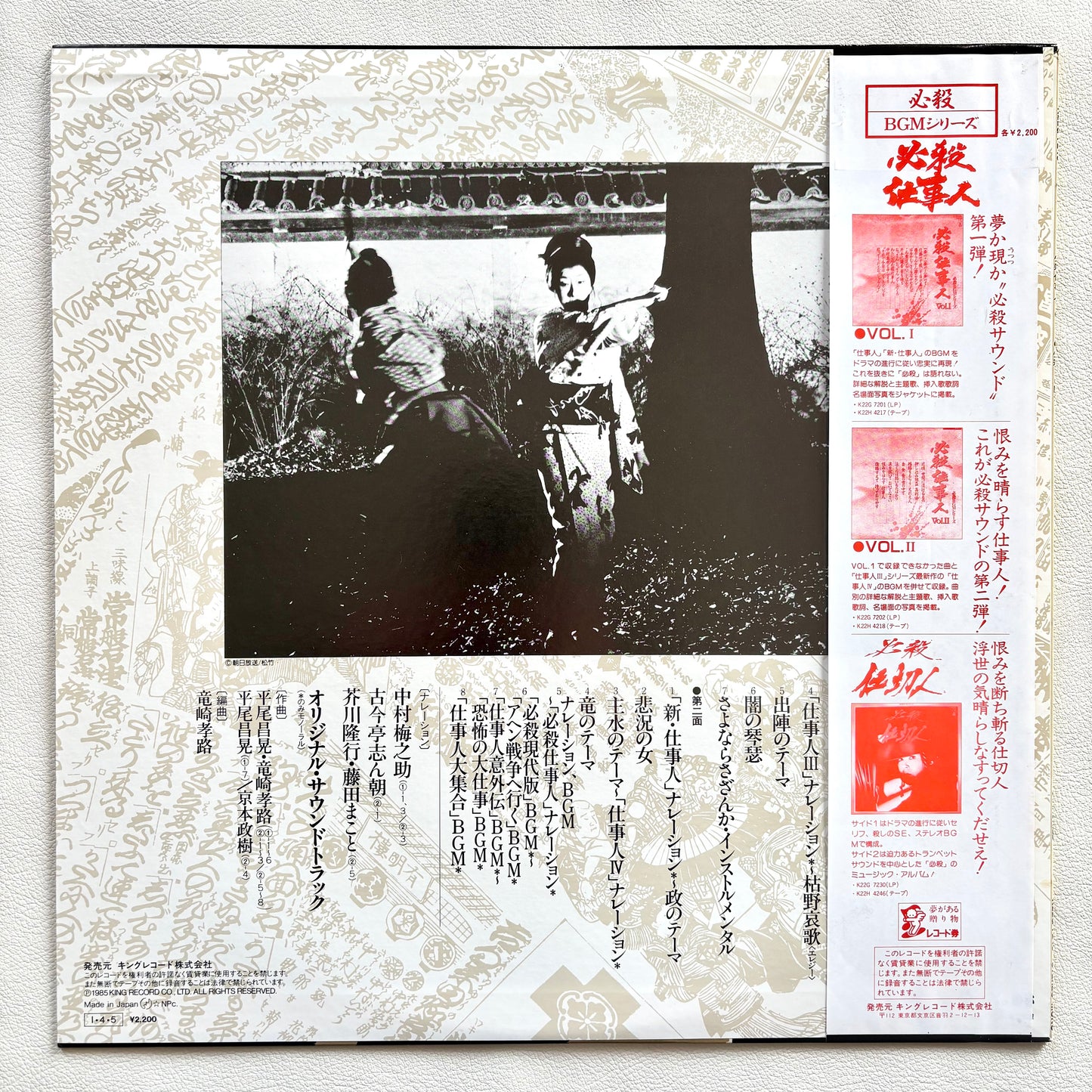 Masaaki Hirao – Hissatsu Shigotonin OST Vol. III (1984)