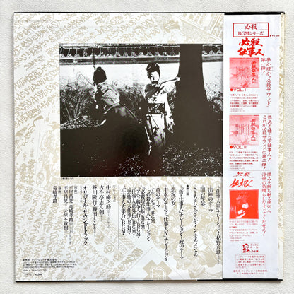 Masaaki Hirao – Hissatsu Shigotonin OST Vol. III (1984)