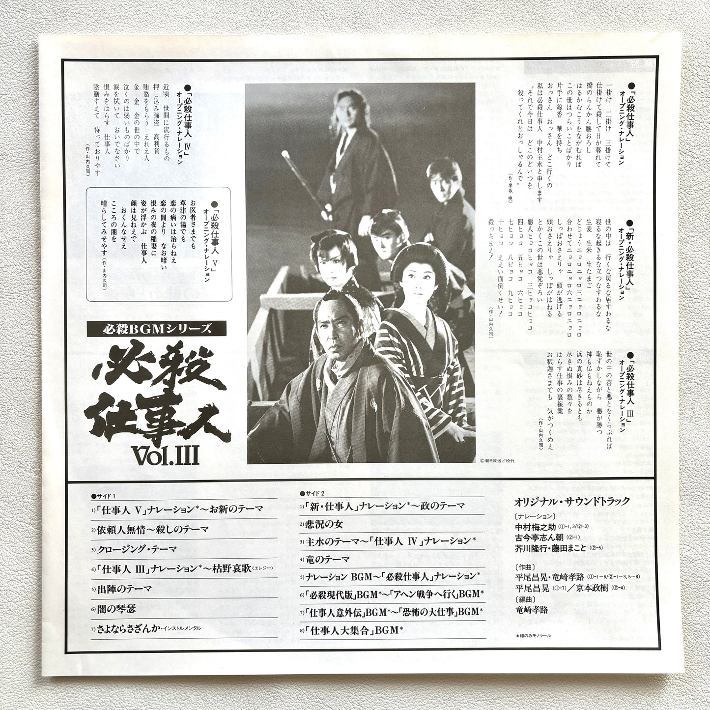 Masaaki Hirao – Hissatsu Shigotonin OST Vol. III (1984)
