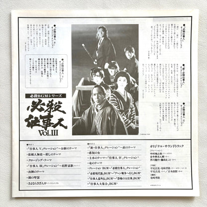 Masaaki Hirao – Hissatsu Shigotonin OST Vol. III (1984)