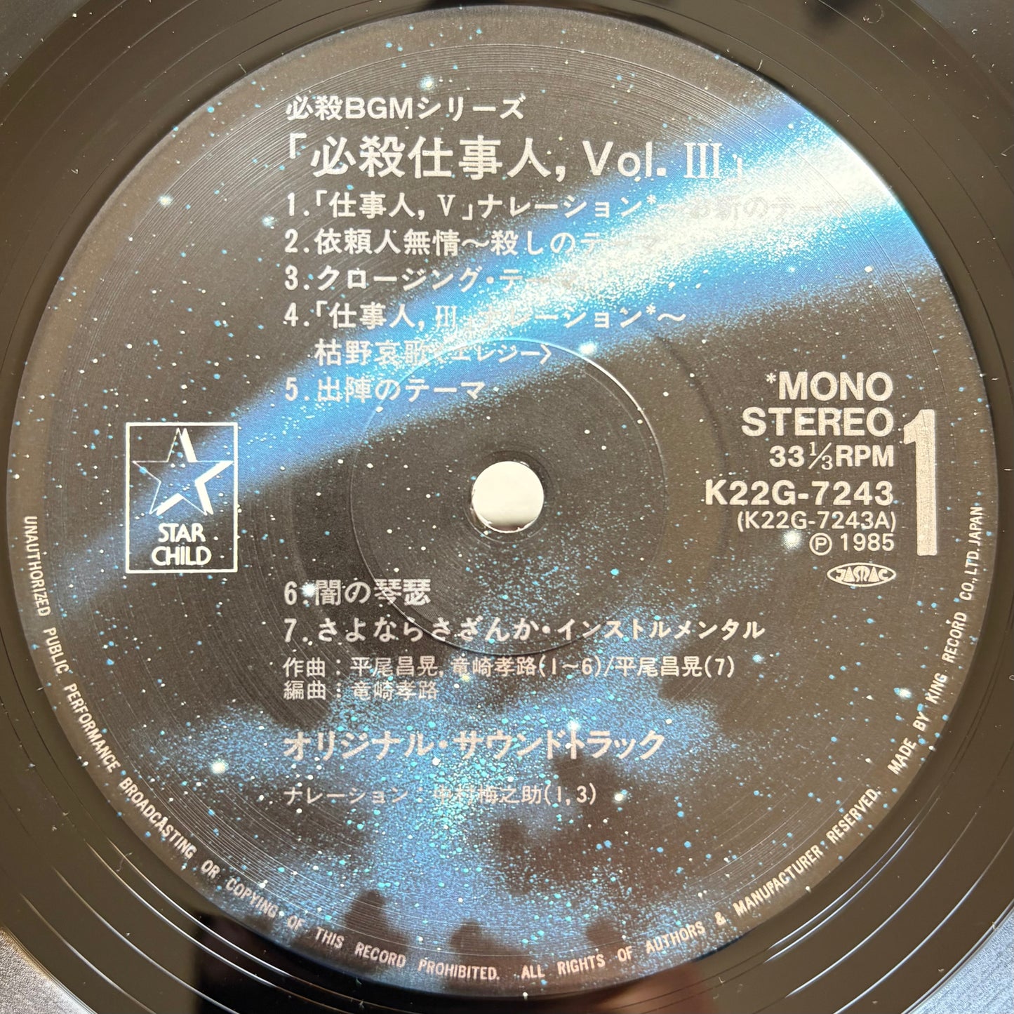 Masaaki Hirao – Hissatsu Shigotonin OST Vol. III (1984)
