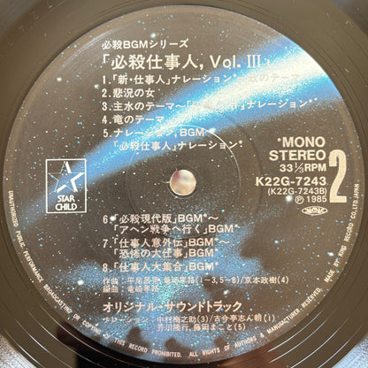 Masaaki Hirao – Hissatsu Shigotonin OST Vol. III (1984)