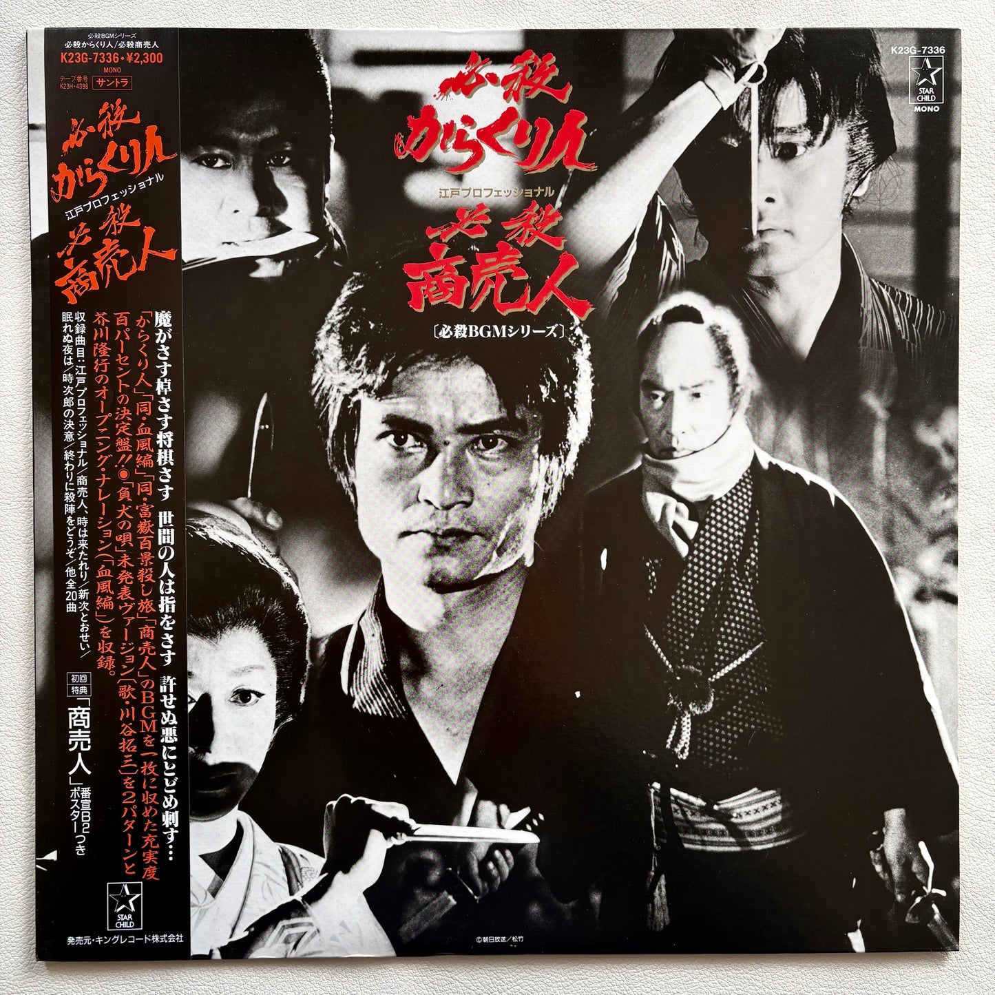 Masaaki Hirao – Hissatsu: Karakuri Nin / Shōbainin