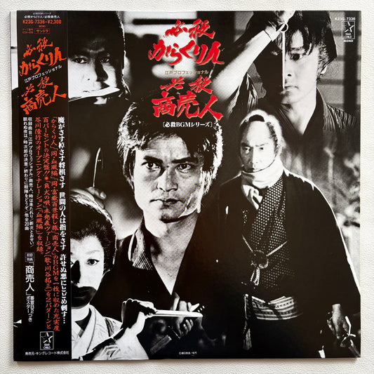 Masaaki Hirao – Hissatsu: Karakuri Nin / Shōbainin