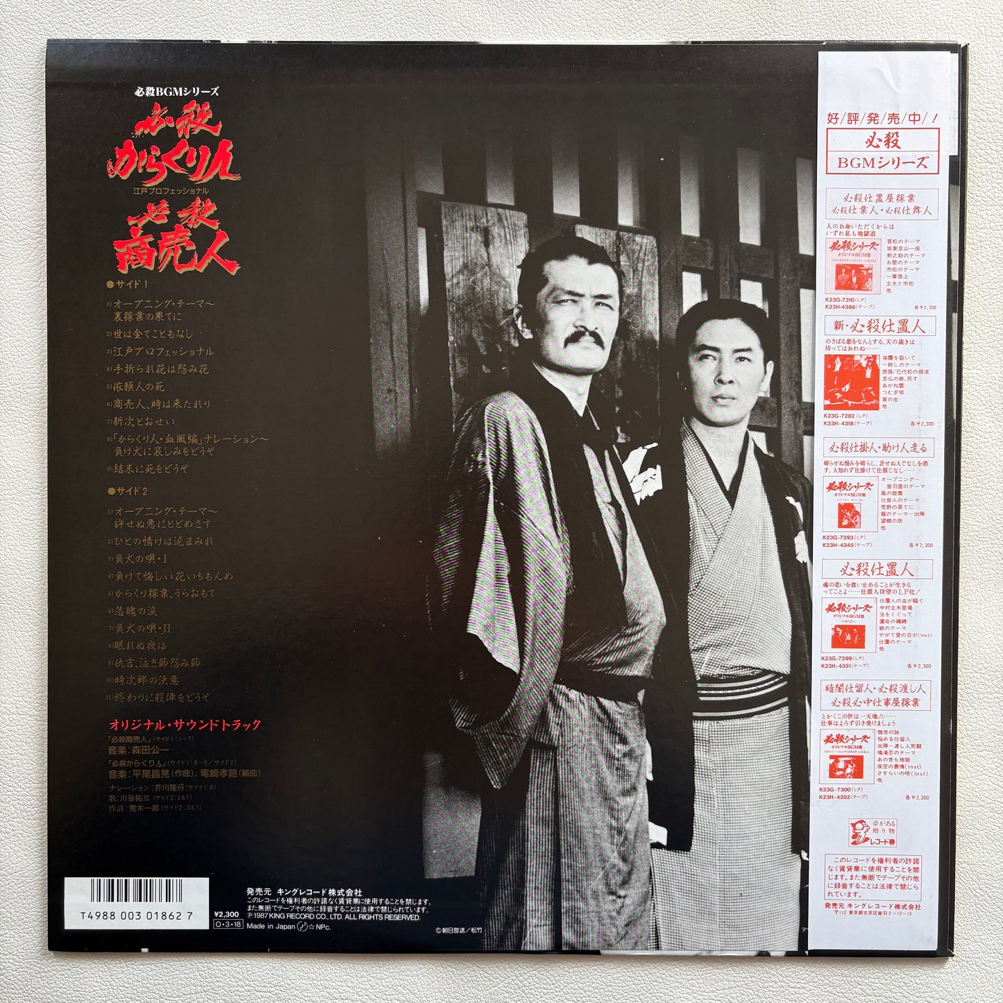 Masaaki Hirao – Hissatsu: Karakuri Nin / Shōbainin