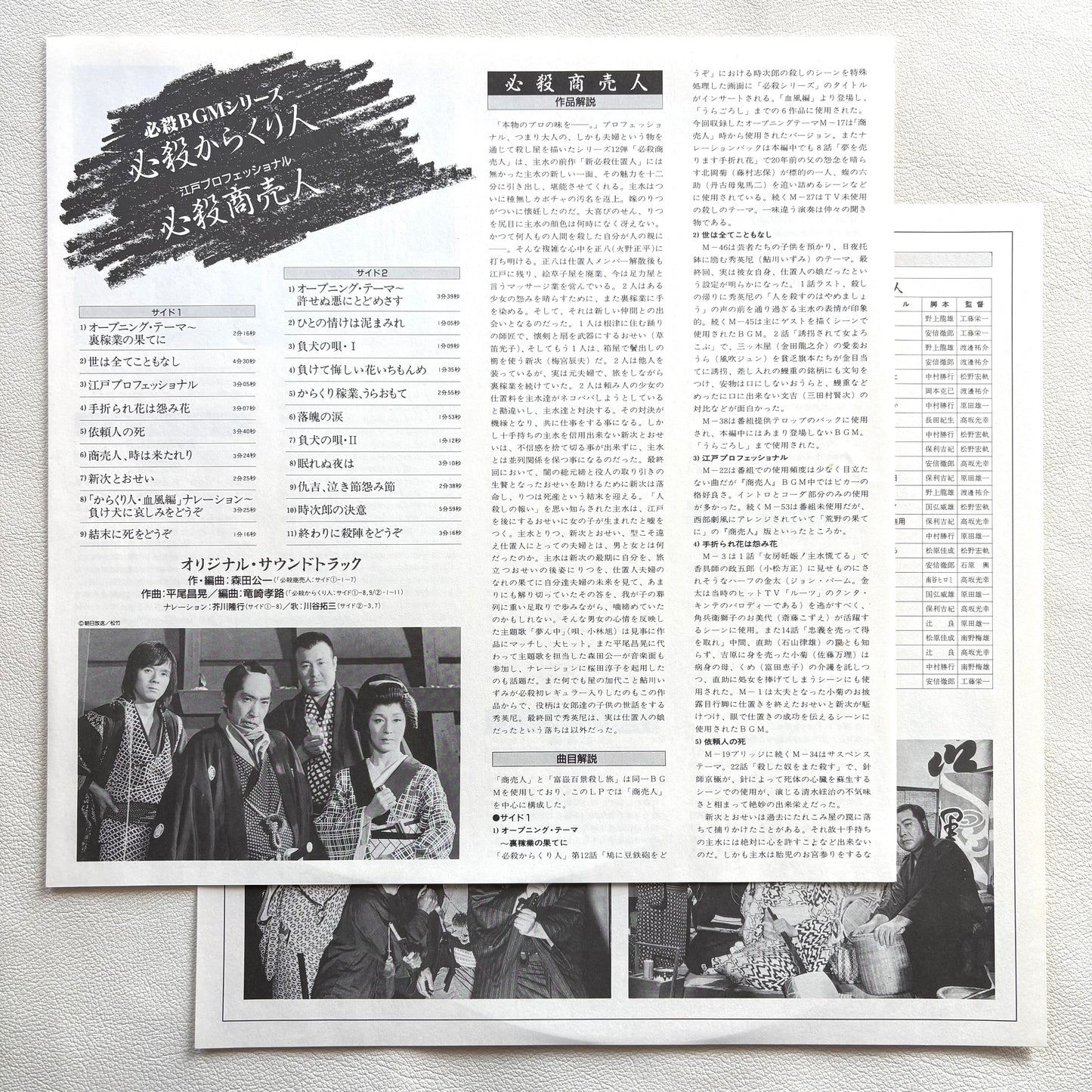 Masaaki Hirao – Hissatsu: Karakuri Nin / Shōbainin