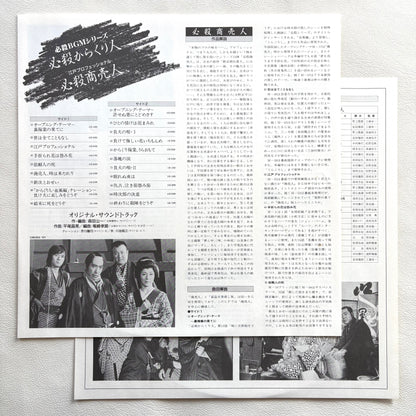 Masaaki Hirao – Hissatsu: Karakuri Nin / Shōbainin