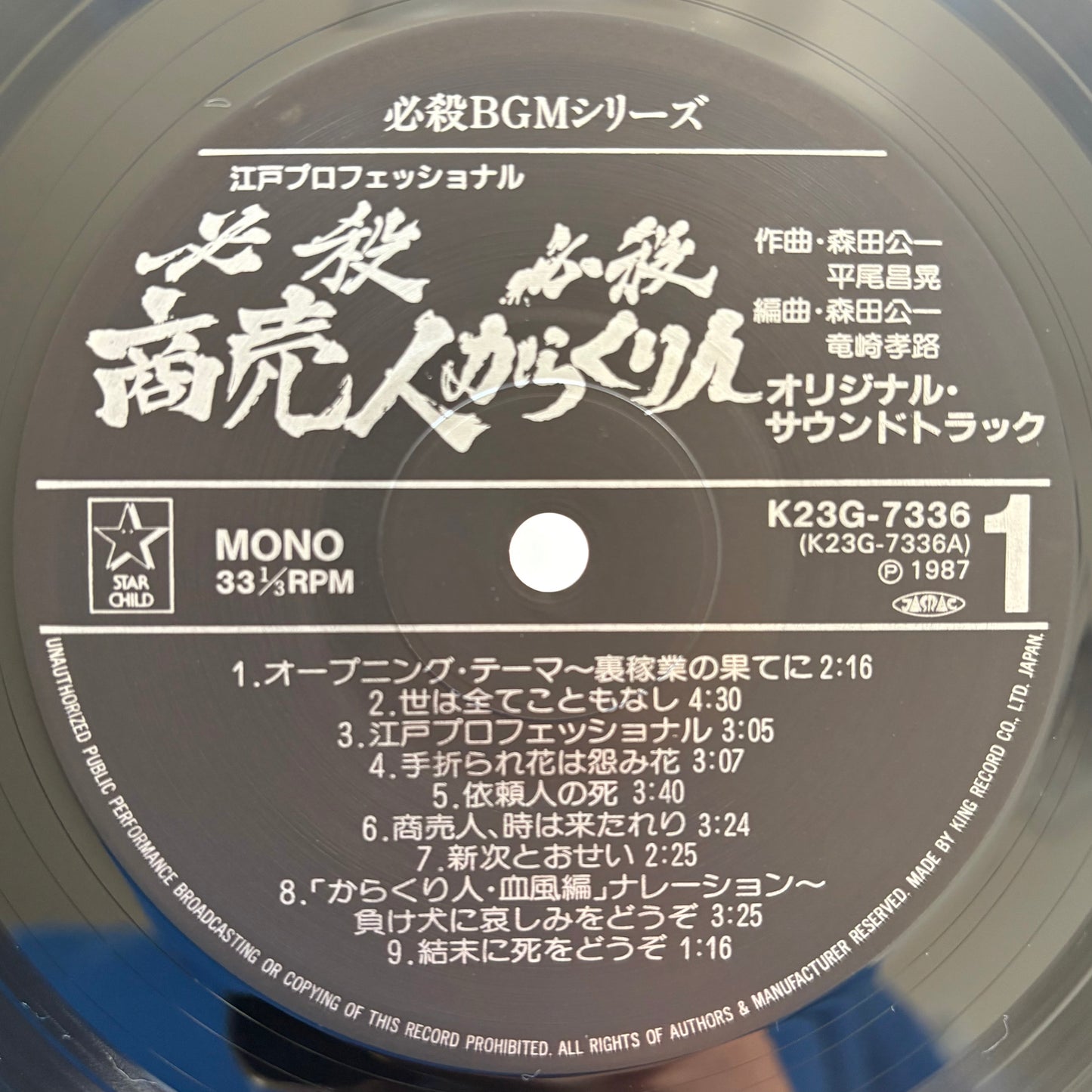 Masaaki Hirao – Hissatsu: Karakuri Nin / Shōbainin