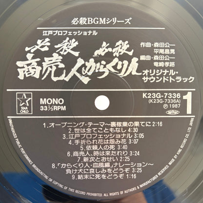 Masaaki Hirao – Hissatsu: Karakuri Nin / Shōbainin