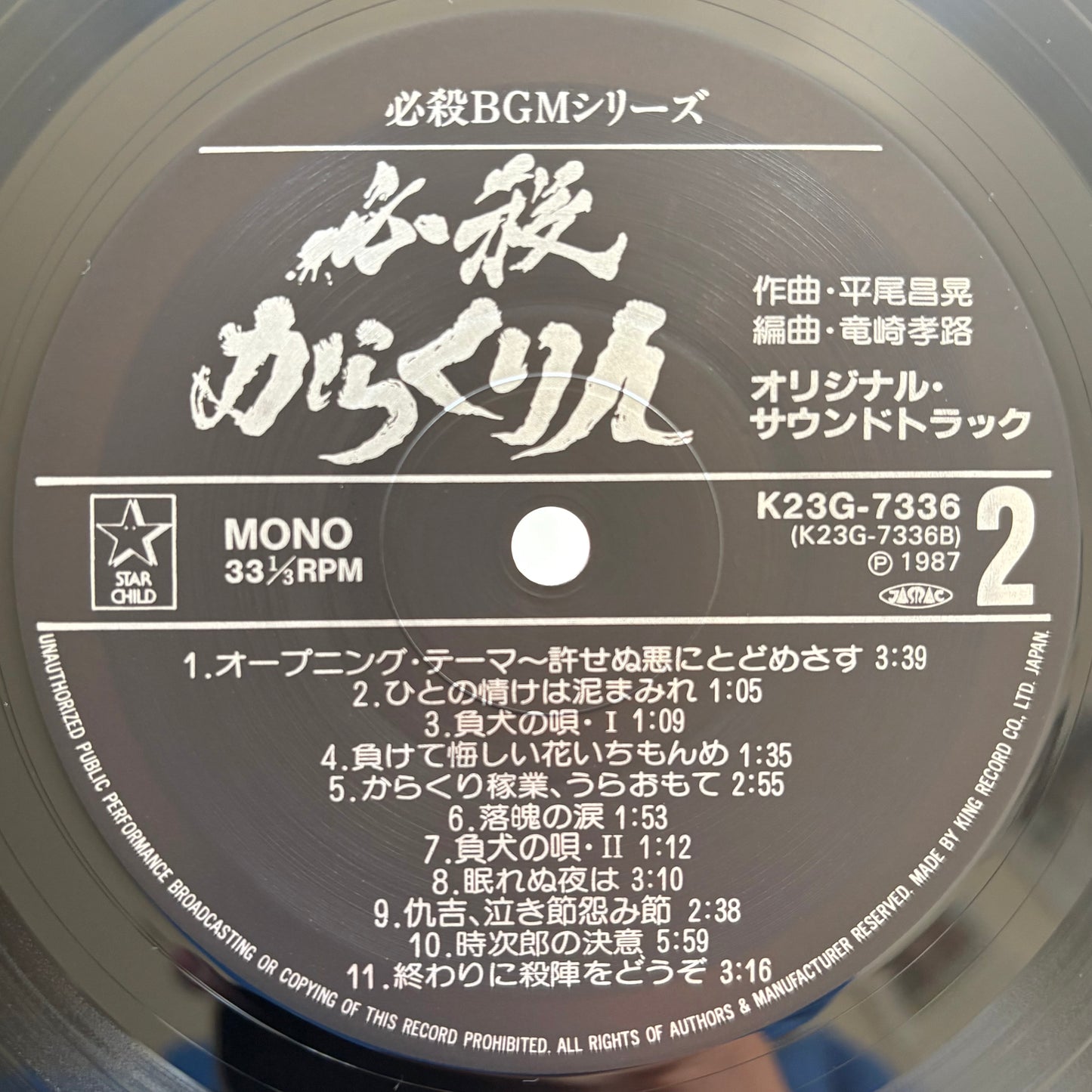 Masaaki Hirao – Hissatsu: Karakuri Nin / Shōbainin