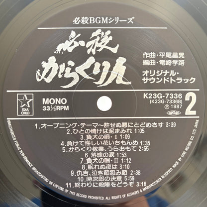 Masaaki Hirao – Hissatsu: Karakuri Nin / Shōbainin