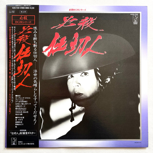 Takashi Miki & Keijiro Nakamura – Hissatsu Shikiri Nin