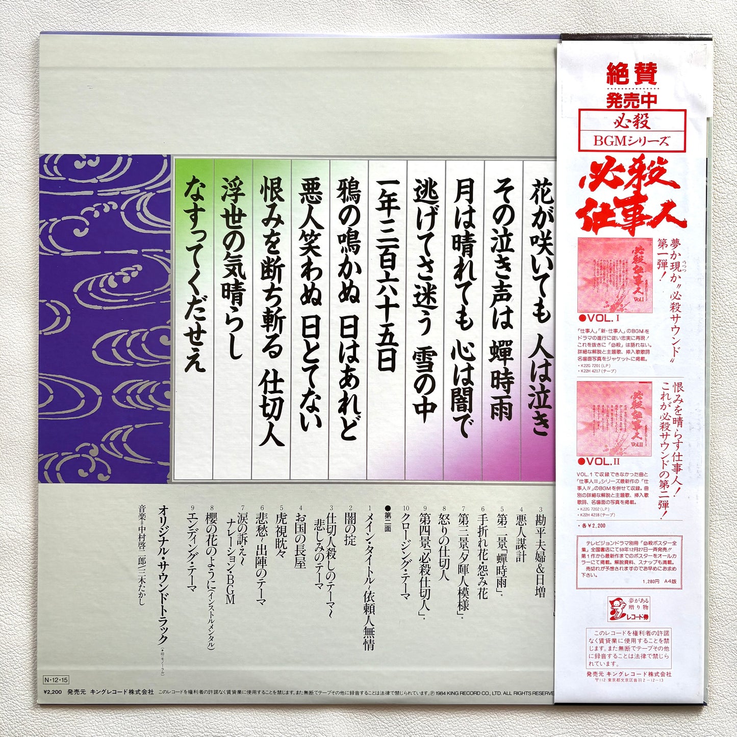 Takashi Miki & Keijiro Nakamura – Hissatsu Shikiri Nin