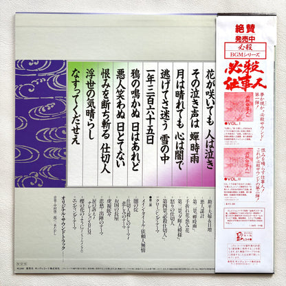 Takashi Miki & Keijiro Nakamura – Hissatsu Shikiri Nin