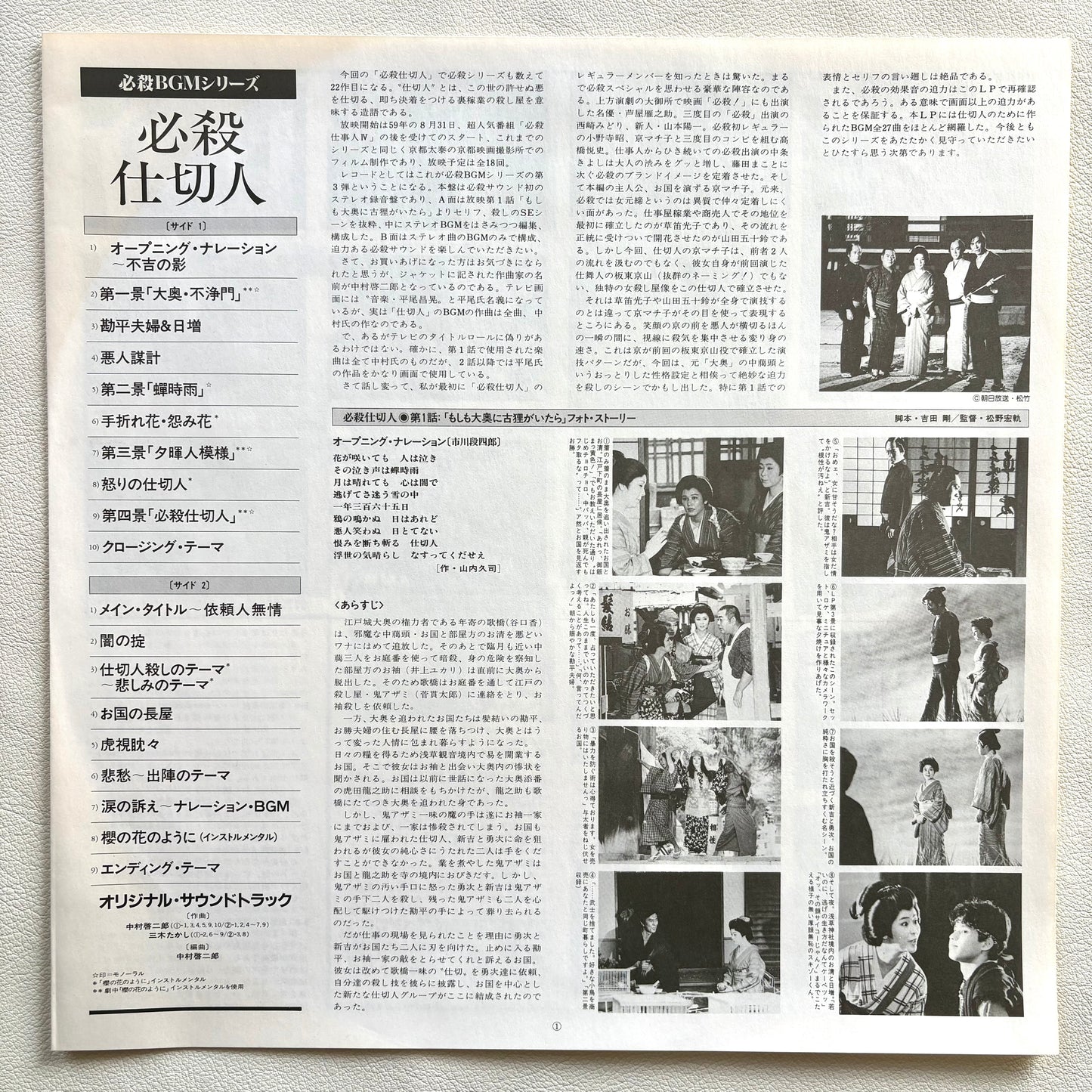 Takashi Miki & Keijiro Nakamura – Hissatsu Shikiri Nin