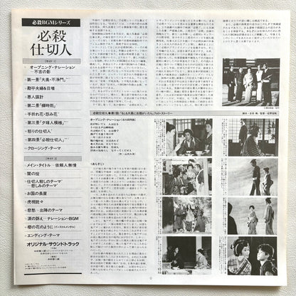Takashi Miki & Keijiro Nakamura – Hissatsu Shikiri Nin