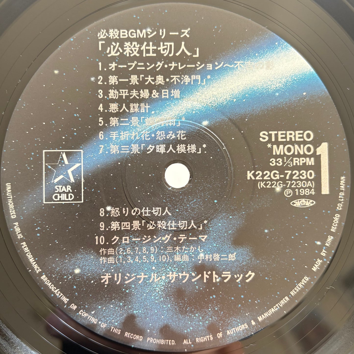 Takashi Miki & Keijiro Nakamura – Hissatsu Shikiri Nin