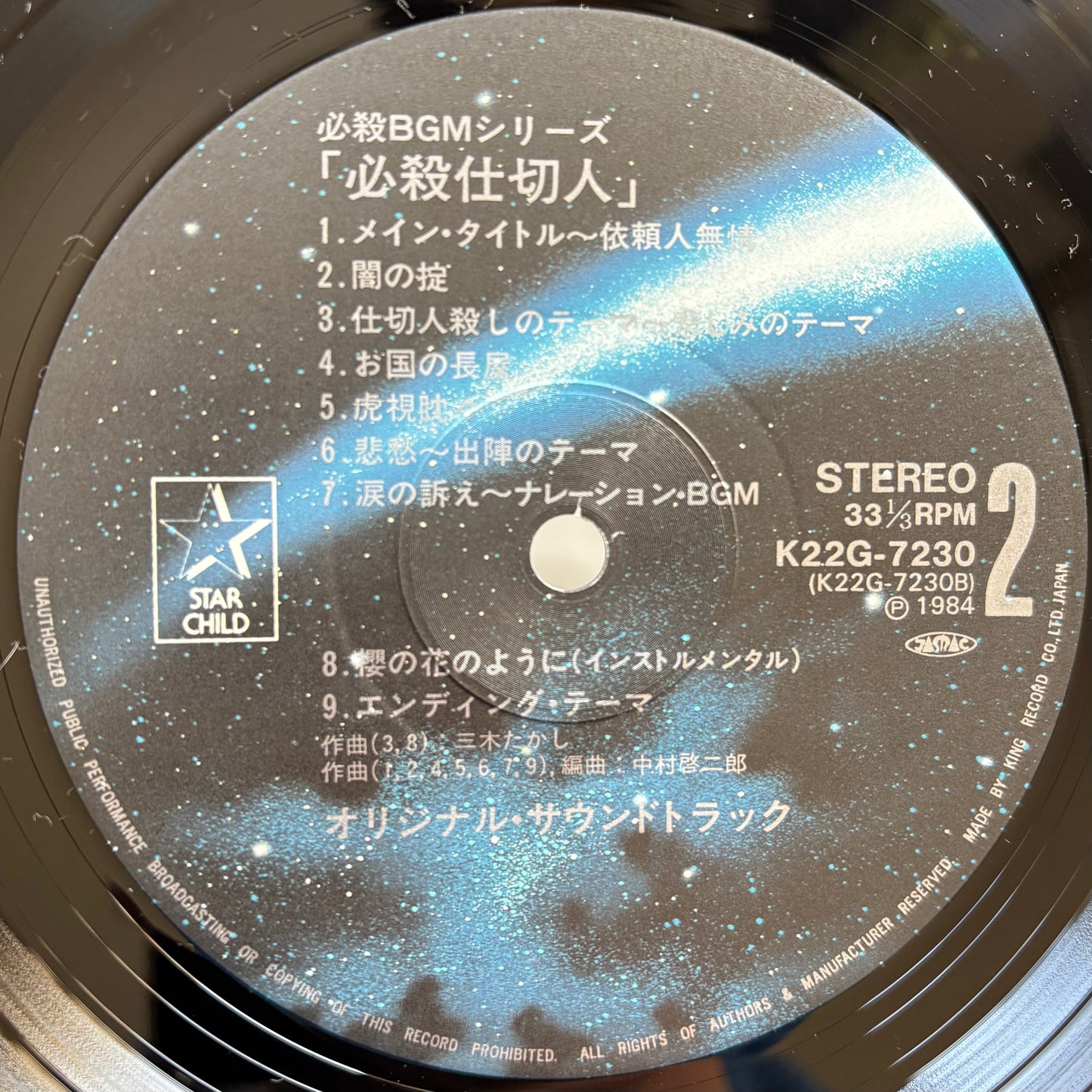 Takashi Miki & Keijiro Nakamura – Hissatsu Shikiri Nin