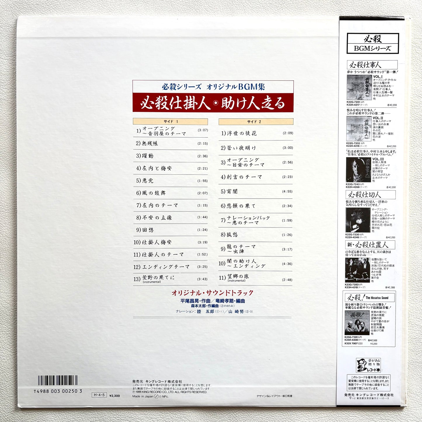 Masaaki Hirao – Hissatsu Shikake Nin / Sukebito Hashiru
