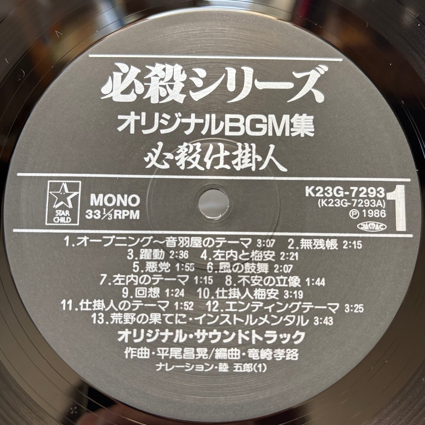 Masaaki Hirao – Hissatsu Shikake Nin / Sukebito Hashiru