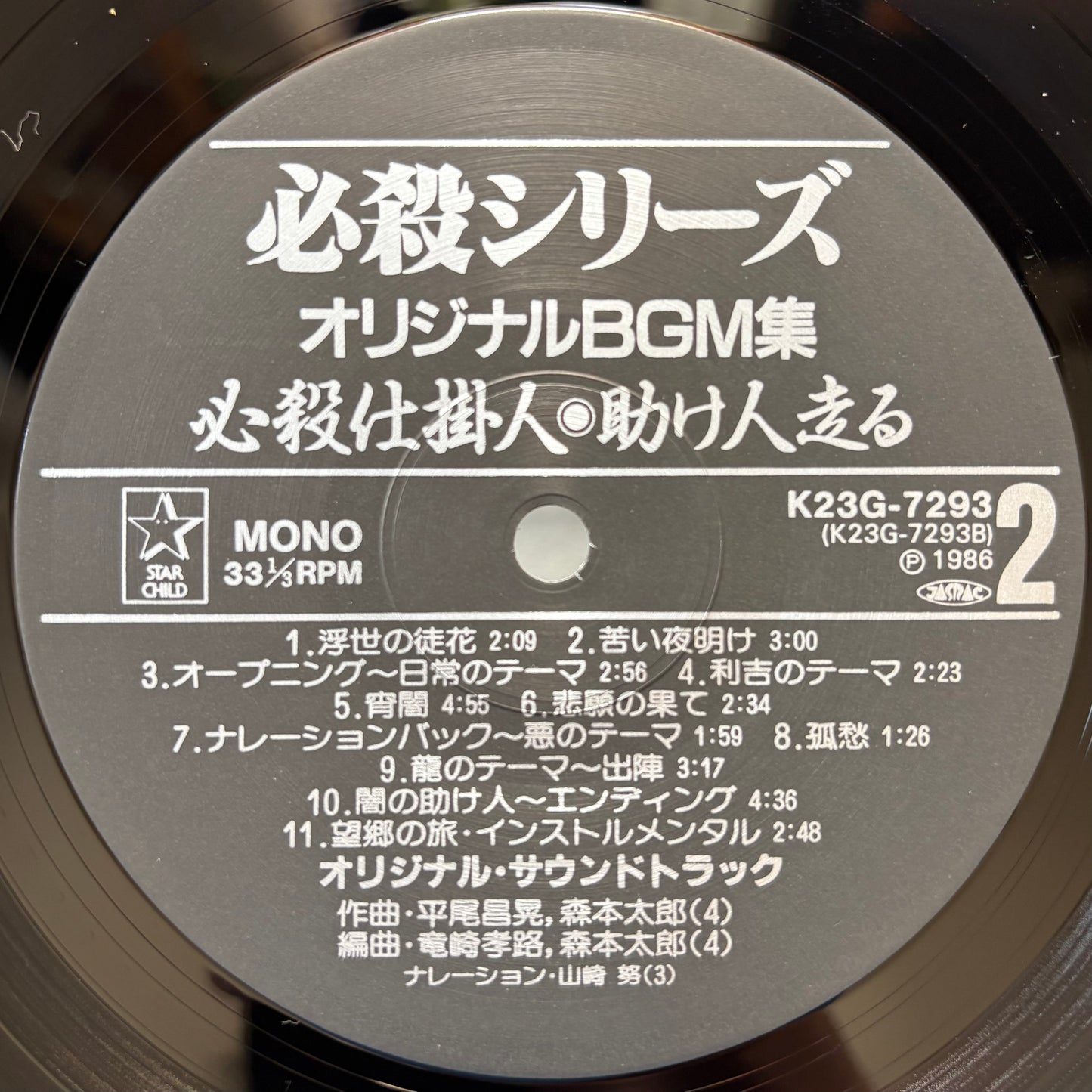 Masaaki Hirao – Hissatsu Shikake Nin / Sukebito Hashiru
