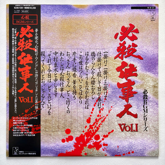 Masaaki Hirao – Hissatsu Shigotonin Vol. 1