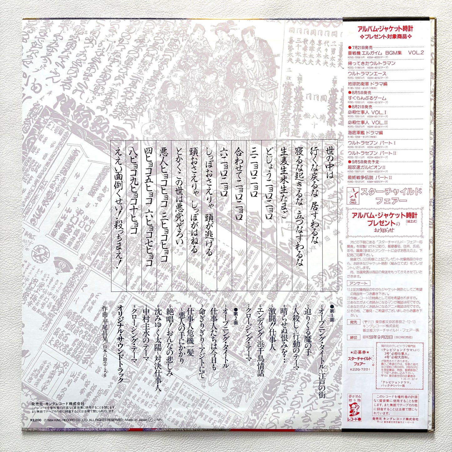 Masaaki Hirao – Hissatsu Shigotonin Vol. 1