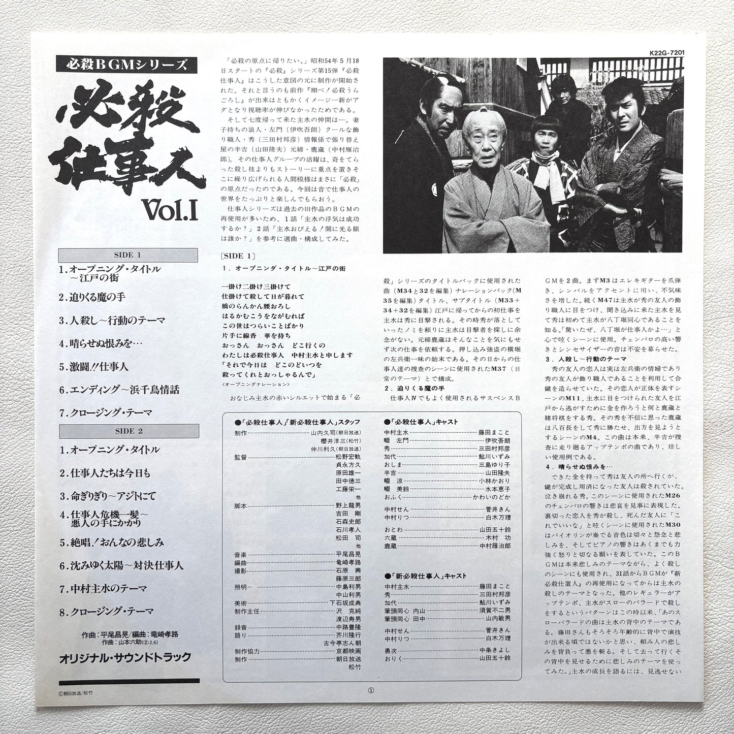 Masaaki Hirao – Hissatsu Shigotonin Vol. 1