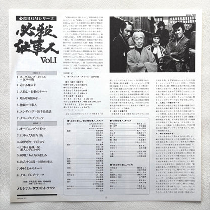 Masaaki Hirao – Hissatsu Shigotonin Vol. 1