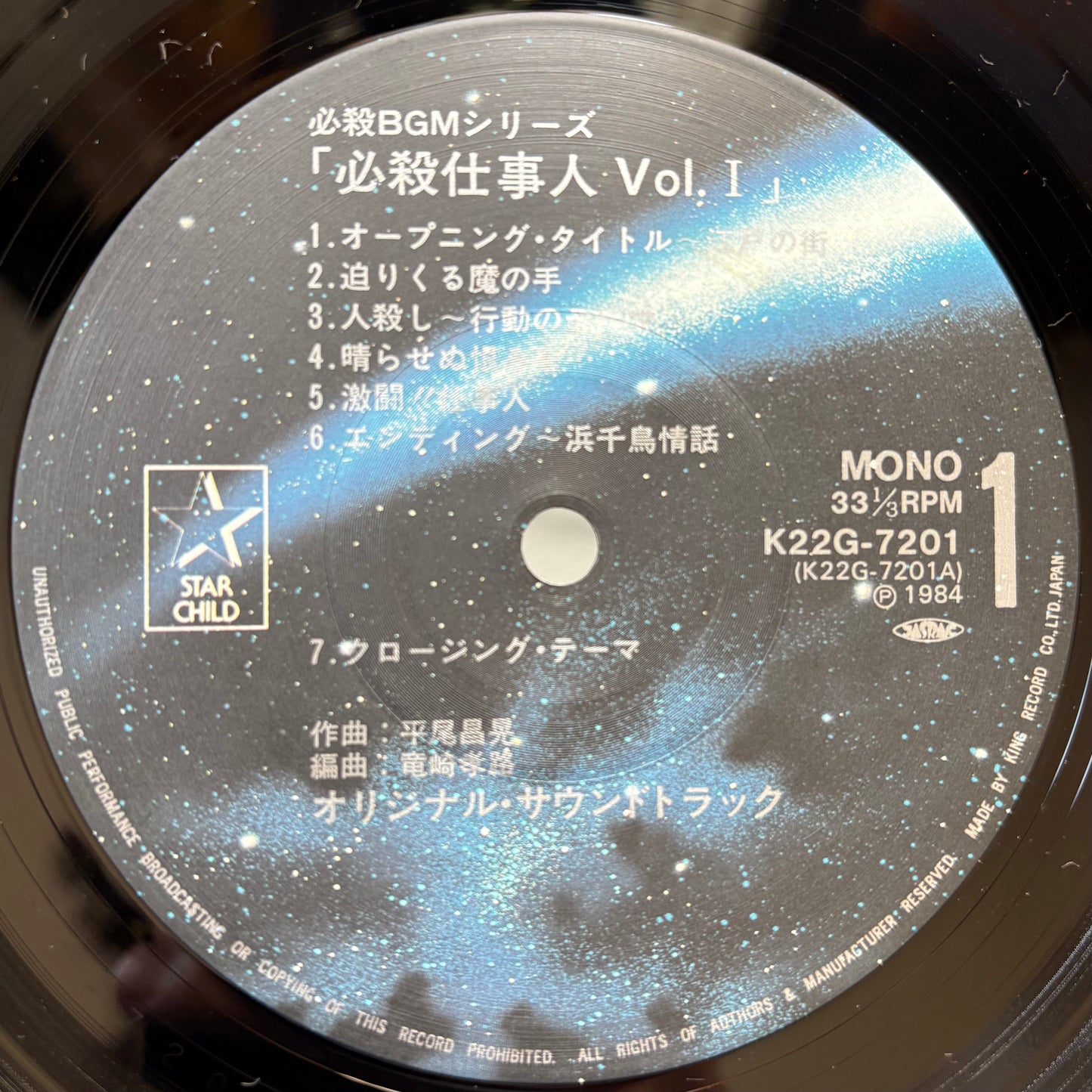 Masaaki Hirao – Hissatsu Shigotonin Vol. 1