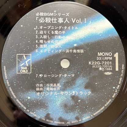 Masaaki Hirao – Hissatsu Shigotonin Vol. 1